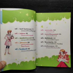 อินเทรนด์เกินร้อย สาวน้อยคนเก่ง เล่ม 2 รูปที่ 5