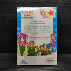 เรียนดีเกินร้อย สาวน้อยคนเก่ง รูปที่ 2