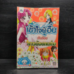 เข้าใจผู้อื่นเกินร้อย สาวน้อยคนเก่ง รูปที่ 1