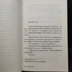 เสียงจากหัวใจ - ทาดาชิ โอนิสึกะ รูปที่ 6