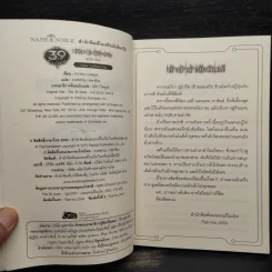 ปริศนาสมบัติอัจฉริยะ 5 ตอนวงล้อมทมิฬ - Jude Watson รูปที่ 5