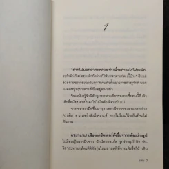 เสือ นวนิยายชุด มาเฟียเลือดมังกร - รพัด รูปที่ 6