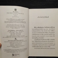 เสือ นวนิยายชุด มาเฟียเลือดมังกร - รพัด รูปที่ 5