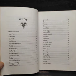 บริหารรักให้เข้าล็อก - เมอร์ลิน รูปที่ 6