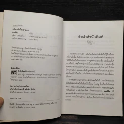 บริหารรักให้เข้าล็อก - เมอร์ลิน รูปที่ 5