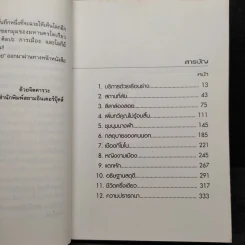 เปลือยเกอิชา - ซินเธีย กราลล่า รูปที่ 6