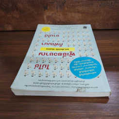 ไม่ใช่ผู้เชี่ยวชาญก็พัฒนางานได้ - เธียรชัย พันธ์คง รูปที่ 5