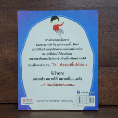 ก้าวต่อไปอยู่ที่ใจ ไม่ใช่ที่ขา - สุรสิทธิ์ แท่นนอก รูปที่ 6