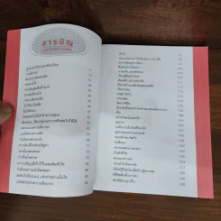 ก้าวต่อไปอยู่ที่ใจ ไม่ใช่ที่ขา - สุรสิทธิ์ แท่นนอก รูปที่ 8