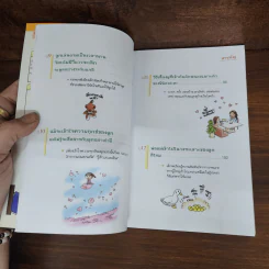 แนะนำวิธีเลี้ยงลูกแบบ Happy เล่ม 2 - ไดจิ อาเคะฮาชิ รูปที่ 10