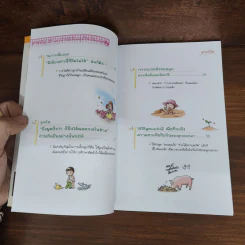 แนะนำวิธีเลี้ยงลูกแบบ Happy เล่ม 2 - ไดจิ อาเคะฮาชิ รูปที่ 8
