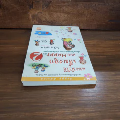 แนะนำวิธีเลี้ยงลูกแบบ Happy เล่ม 2 - ไดจิ อาเคะฮาชิ รูปที่ 5
