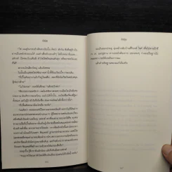 ฮันนีมูน Honeymoon - เจมส์ แพตเตอร์สัน (James Patterson) รูปที่ 7