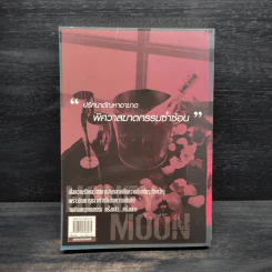 ฮันนีมูน Honeymoon - เจมส์ แพตเตอร์สัน (James Patterson) รูปที่ 2