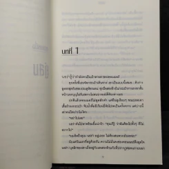ฮันนีมูน Honeymoon - เจมส์ แพตเตอร์สัน (James Patterson) รูปที่ 6