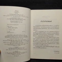 ฝันลายเมฆ - วิรัตต์ยา รูปที่ 5