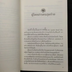 ฝันลายเมฆ - วิรัตต์ยา รูปที่ 6