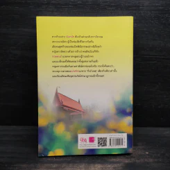 เรือนริษยา - neananok รูปที่ 2