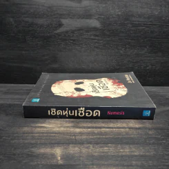 เชิดหุ่นเชือด Nemesis - Jo Nesbo (โย เนสเบอ) รูปที่ 3