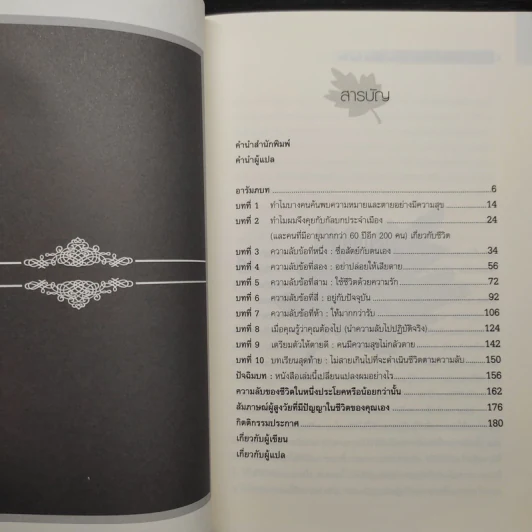 The Five Secrets You Must Discover ความลับ 5 ข้อที่คุณต้องค้นให้พบก่อนตาย รูปที่ 6
