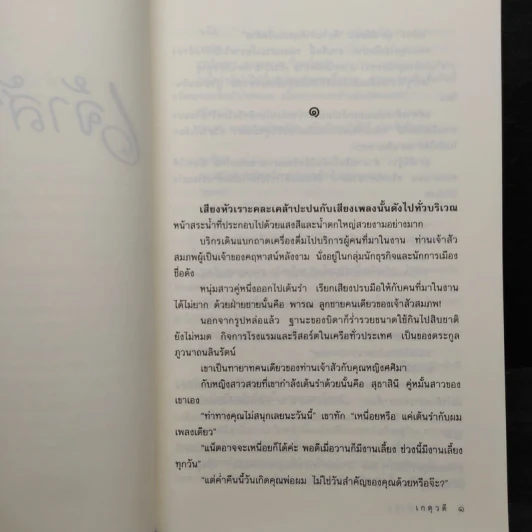 เจ้าสัวมั่วนิ่ม - เกตุวดี รูปที่ 6
