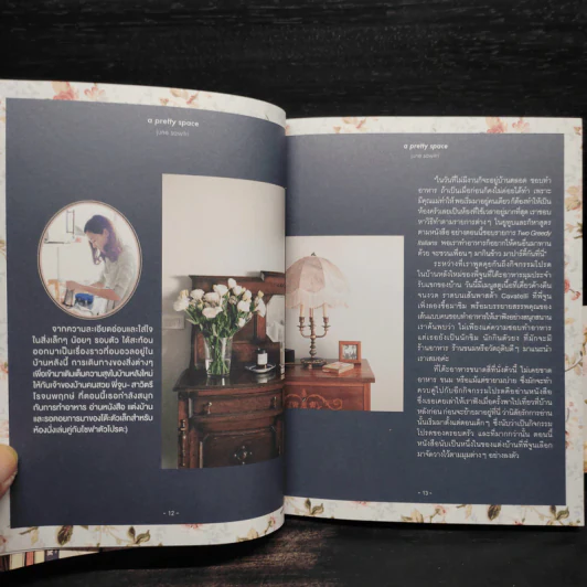 ที่รัก Bookazine issue 1 - พนิดา เอี่ยมศิรินพกุล รูปที่ 6