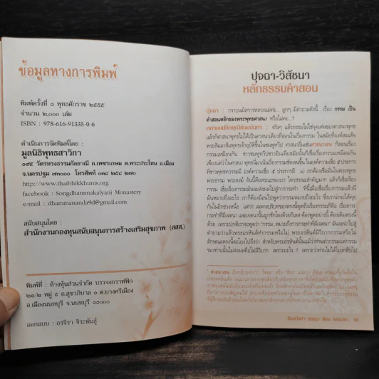ธัมมนันทา ธรรมะต้องธรรมดา - ธัมมนันทาภิกษุณี รูปที่ 7