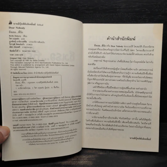 ถึงเธอ...ที่รัก - Berlie Doherty รูปที่ 5