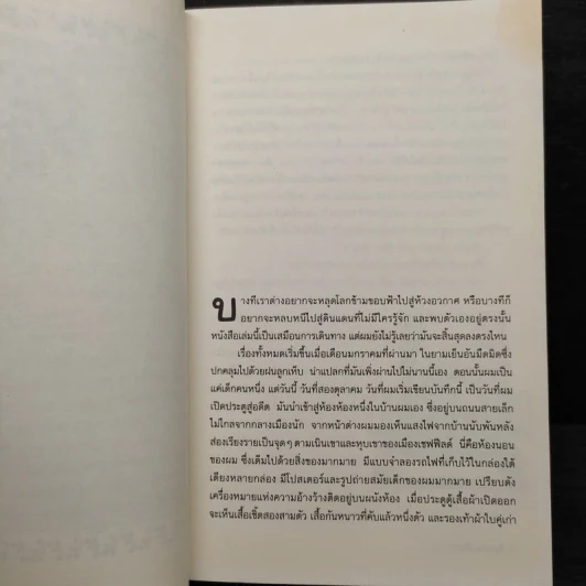 ถึงเธอ...ที่รัก - Berlie Doherty รูปที่ 6