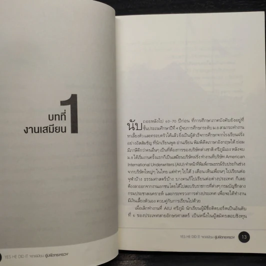 จากเสมียนสู่ปลัดกระทรวง - นายศรีภูมิ ศุขเนตร รูปที่ 8