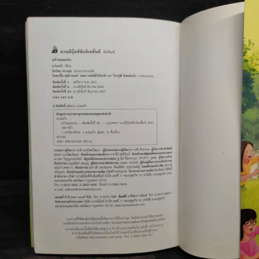แก้วจอมแก่น - แว่นแก้ว รูปที่ 9