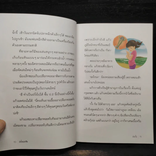แก้วจอมแก่น - แว่นแก้ว รูปที่ 8