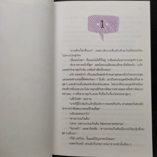 อัจฉริยะนักจำ ตอน ภารกิจพิชิตแชมป์นักจำ รูปที่ 7