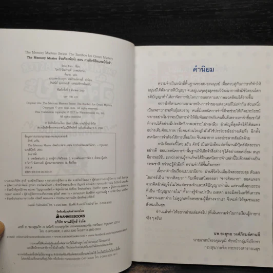 อัจฉริยะนักจำ ตอน ภารกิจพิชิตแชมป์นักจำ รูปที่ 6