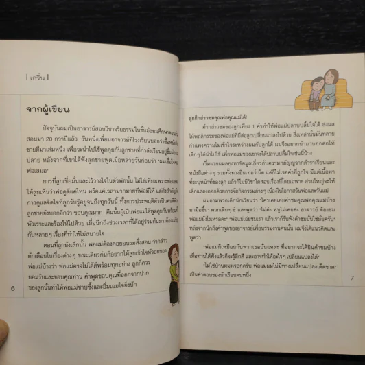 ความลับในใจของลูก - Kim Sang-bok รูปที่ 6
