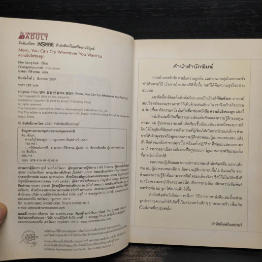 ความลับในใจของลูก - Kim Sang-bok รูปที่ 5