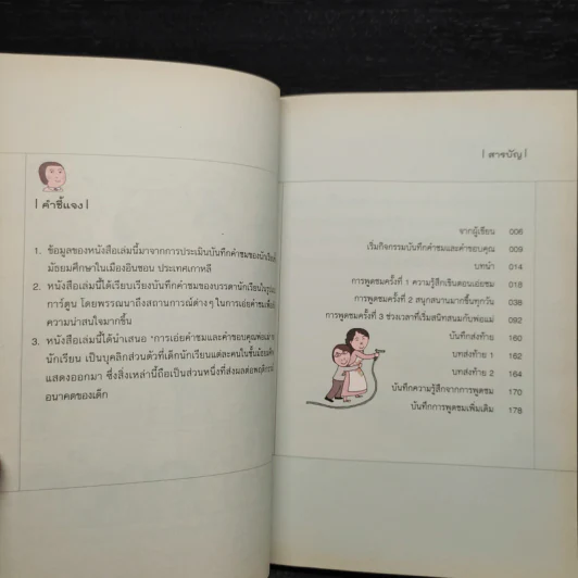 ความลับในใจของลูก - Kim Sang-bok รูปที่ 8