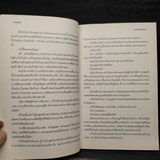 วันเกิดของเค้าโมง - จันทรังสิ์ รูปที่ 7