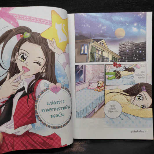มุ่งมั่นเกินร้อย สาวน้อยคนเก่ง รูปที่ 5