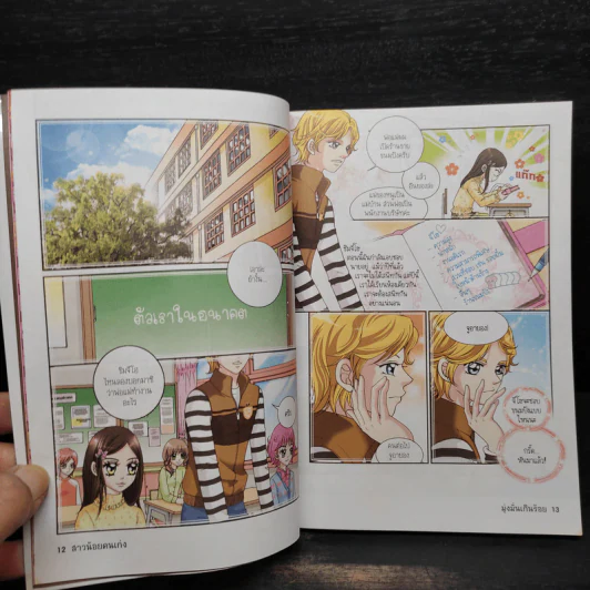 มุ่งมั่นเกินร้อย สาวน้อยคนเก่ง รูปที่ 6
