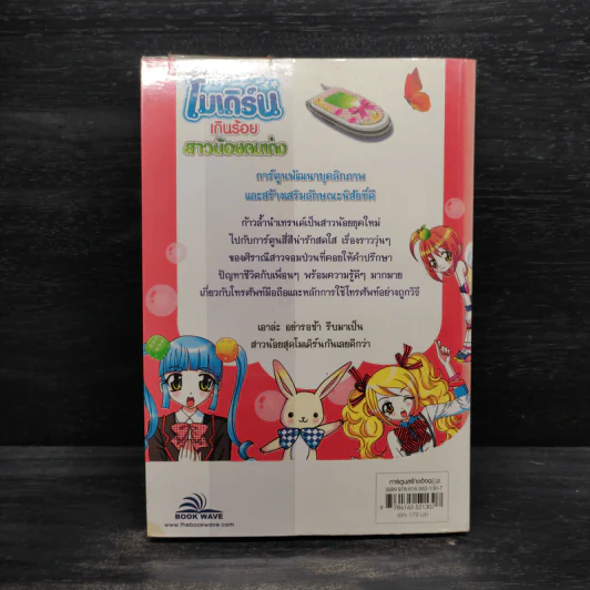 โมเดิร์นเกินร้อย สาวน้อยคนเก่ง รูปที่ 2
