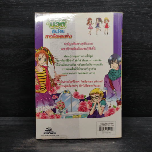 บิวตี้เกินร้อย สาวน้อยคนเก่ง รูปที่ 2