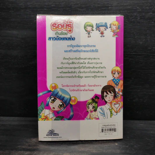 รอบรู้เกินร้อย สาวน้อยคนเก่ง รูปที่ 2