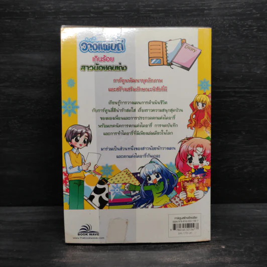 วางแผนดีเกินร้อย สาวน้อยคนเก่ง รูปที่ 2