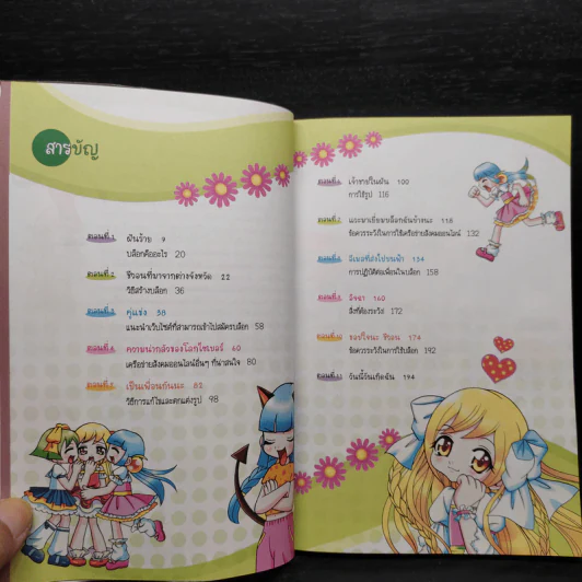 ไฮเทคเกินร้อย สาวน้อยคนเก่ง รูปที่ 5