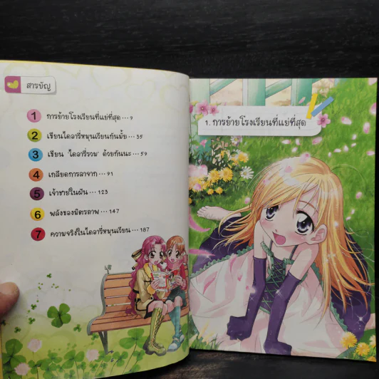 ไอคิวดีเกินร้อย สาวน้อยคนเก่ง รูปที่ 5