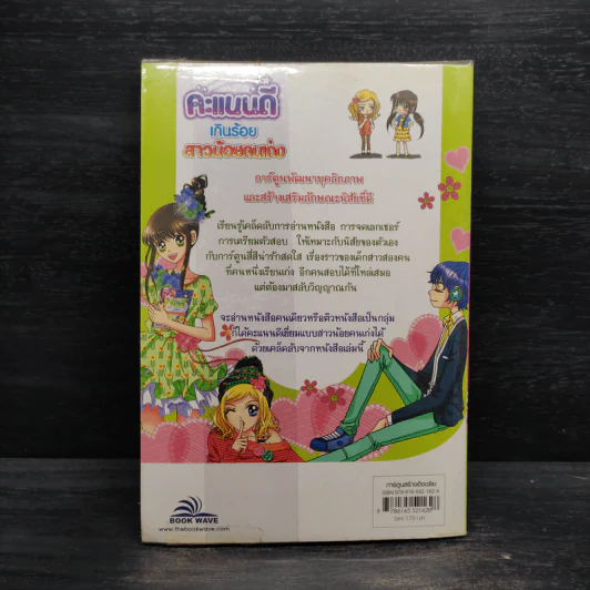 คะแนนดีเกินร้อย สาวน้อยคนเก่ง รูปที่ 2