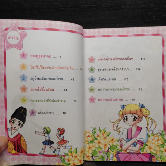 ไหวพริบดีเกินร้อย สาวน้อยคนเก่ง รูปที่ 5