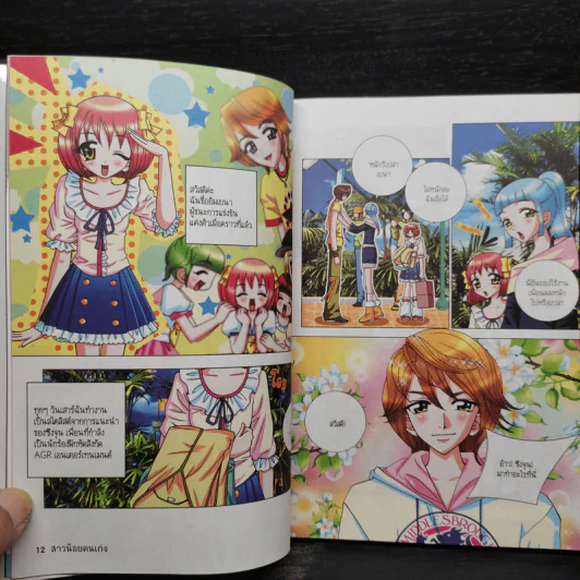 อินเทรนด์เกินร้อย สาวน้อยคนเก่ง เล่ม 2 รูปที่ 6