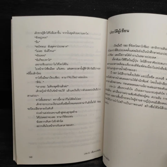 เสียงจากหัวใจ - ทาดาชิ โอนิสึกะ รูปที่ 7